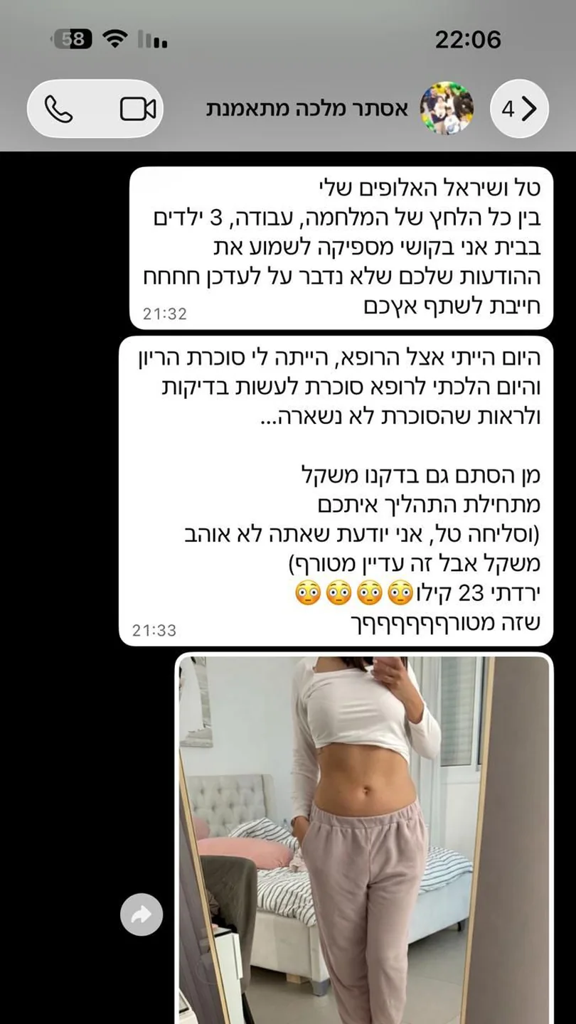 התכתבות עם אסתר, מתאמנת של טל