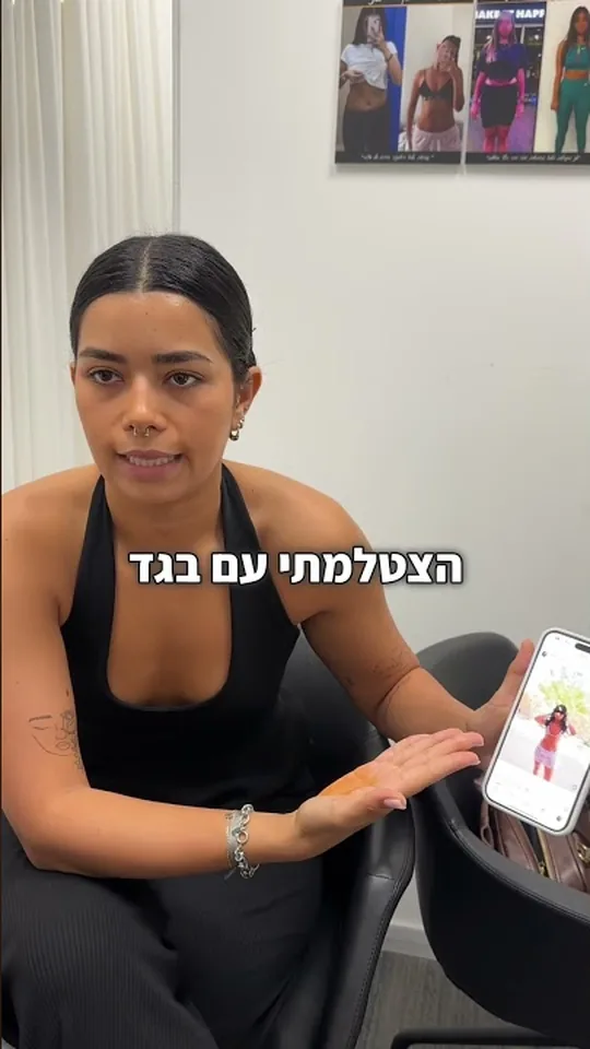 משי על השינוי שעברה